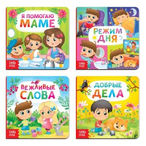 Children's Books in Russian Set of 4 Board Books  Этикет для малышей  Teaching Good Manners and Etiquette for Toddlers – Я помогаю маме Режим дня Вежливые слова Добрые дела